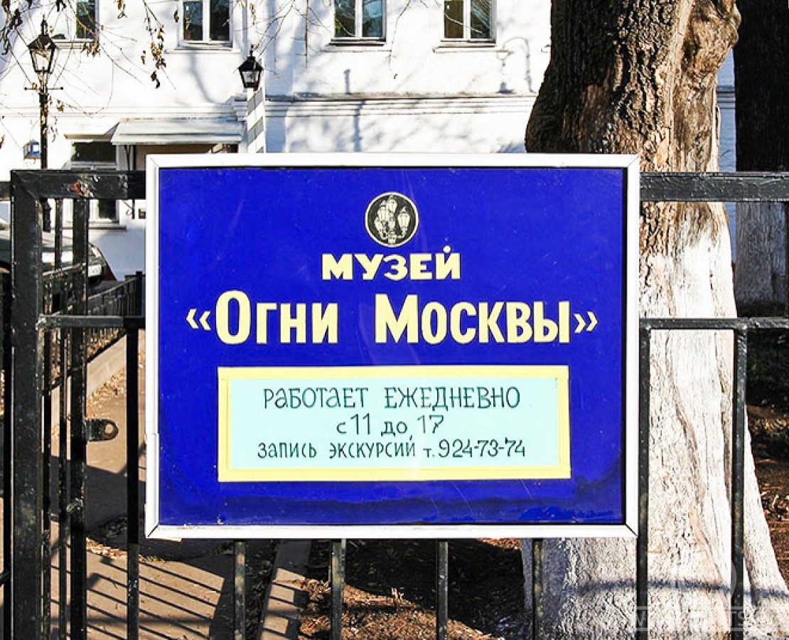 Огни москвы музей фото