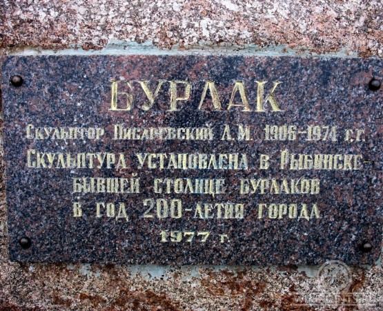 Памятник Бурлаку на wikipoints.ru