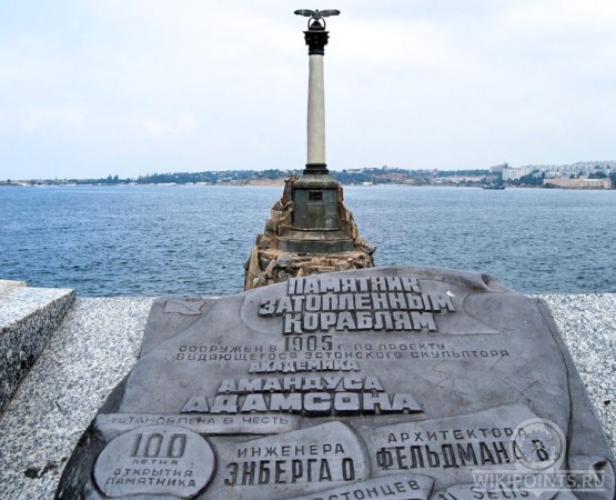 Памятник затопленным кораблям на wikipoints.ru
