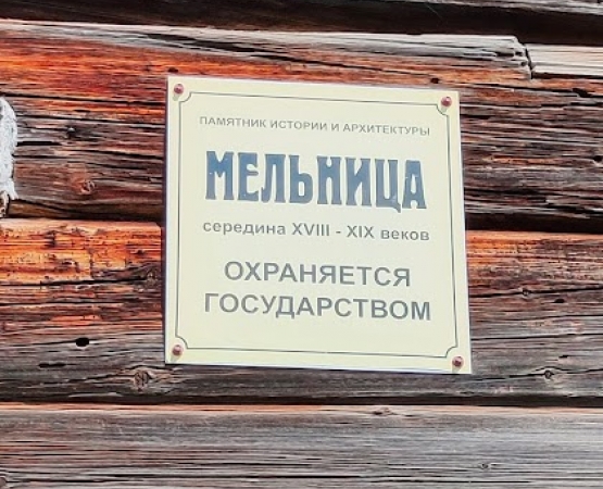 Старая мельница у Медяниково на wikipoints.ru
